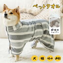 ペット タオル 犬用バスローブ 犬用バスタオル 吸水 吸水タオル 超吸水 速乾 ペット用 犬 猫 バスタオル シャワー シャンプー 体拭き ドライヤー 時間短縮...