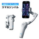 スマホジンバル 3軸補正で手ブレ防止 ポータブル スマホでの動画撮影 AI顔追跡機能搭載 ポケットサイズ 人間工学 滑り止めゴム素材 補光ランプ 簡単に操作可能