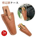 剪定鋏ケース 2個セット 園芸剪定 ガーデニング 用バッグ 耐摩耗性 軽量 小型 滑り止め 園芸ハサミ腰袋 作業ツール 園芸鋏用