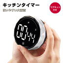 タイマー キッチンタイマー マグネット付き 大きなLEDディスプレイ 100分 消音 音量切替 残り時間が見える 勉強 料理 スポーツ 会議 学習 時計 キッチン 子供や高齢者に簡単スト コンパクト