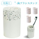 珪藻土 歯ブラシスタンド 珪藻土 吸水 速乾 電動歯ブラシ スタンド 歯ブラシ立て 歯ブラシホルダー 歯ブラシ置き