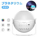 プラネタリウム 家庭用 人気 本格的 子供 天の川 オーロラ 星座 海 7種類映画フィルム Bluetooth対応 音楽再生 リモコン遠隔操作 HDフォーカス投...