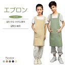 エプロン 子供 キッズ 子供エプロン 男の子 女の子 被るだけ 子供用エプロン 小学生 中学生 子供エプロン 子ども おしゃれ 可愛い 着脱簡単(3)