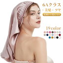 シルク ナイトキャップ ロングヘア用 シルクキャップ 筒型 ヘアキャップ 就寝用 乾燥から髪を守る 6Aクラス 美髪 寝癖防止 頭皮保湿 ツヤ お休みキャップ ...