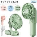【送料無料】 ハンディファン 携帯扇風機 卓上扇風機 4000mAh 大容量バッテリー内蔵 最大作動時間72h 手持ち扇風機 usb充電式 コンパクト 静音 D...