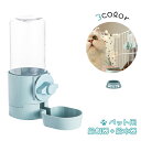 自動給餌器 ペット給水器 ケージ 固定 猫 固定 犬 自動餌やり機 ケージ 取付 食べやすい 重力式 餌入れ ゲージ 自動給餌機 猫犬小動物用 ペット用品 給水...