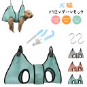 犬 猫 トリミングハンモック グルーミング ハンモック 拘束带 爪切り 補助具 ペット用 ネイルのトリミング ハーネス ペット美容用 ネイルのトリミング ソフトクッション 通気性 介護犬 グルーミング