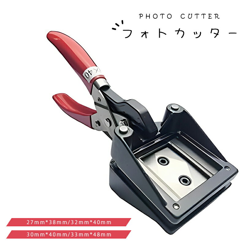 フォトカッター 30mm×40mm / 27mm*38mm / 32mm*40mm / 33mm*48mm (直角仕様) 履歴書用サイズ フォトカッター 履歴書...