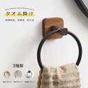 タオル掛け 洗面所 タオルリング 強力粘着 タオルハンガー 木製 タオルホルダー バスタオル掛け 壁掛け おしゃれ トイレ キッチン バスルーム アクセサリー ...