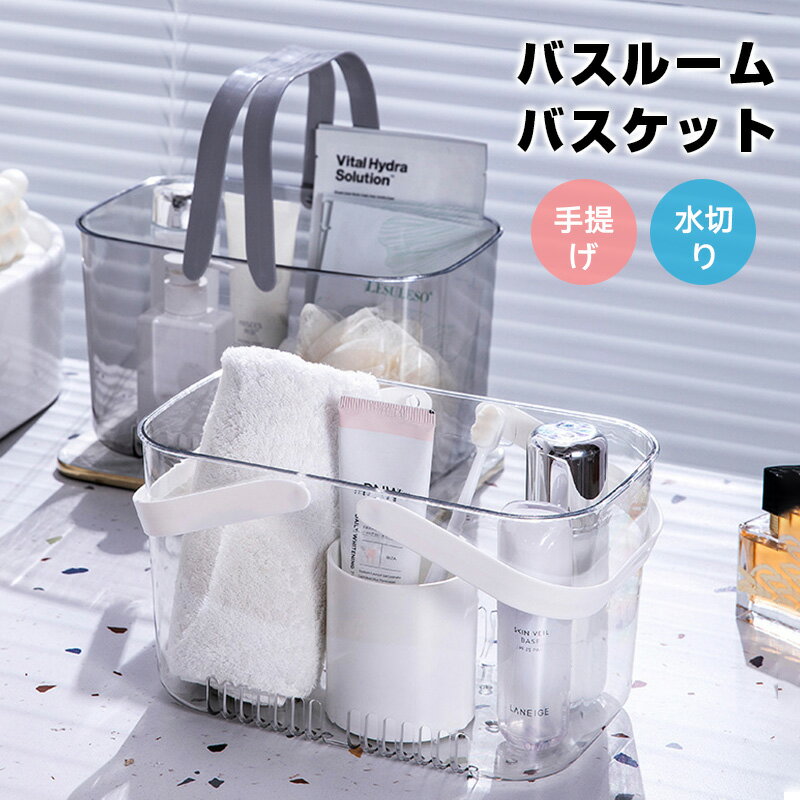 収納バスケット ポータブルバス バスケット バスバスケット バスバスケット 学生寮のバスルームデスク..