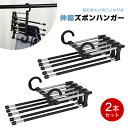 【2本セット】 伸縮ズボンハンガー 進化版 滑り止め設計 スラックスハンガー パンツ ハンガー すべらないズボン用ハンガー 5連 滑らない 折りたたみ 省スペース 縦横両用 皺防止 ステンレス クロゼット収納 多機能 ハンガー ズボン