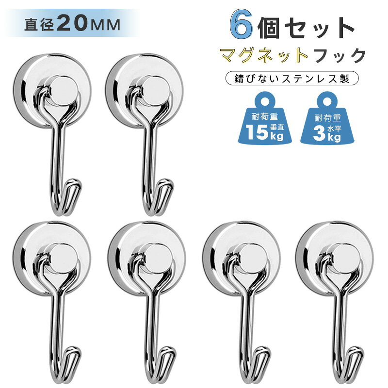 ※ご注意 　 ※モニター発色の具合により色合いが異なって見える場合がございます。 商品詳細 【特徴】 【強力磁力＆垂直15kg＆水平3kg】超強力磁石を搭載したことで、垂直方向耐荷重最大15kg、水平方向耐荷重最大3kgまで、様々な物を吊下げるのが可能です。 【防錆＆防腐食対応】表面に電気泳動プロセスをすることで、長時間の使用でも、錆、腐食等を防止しながら、滑らか表面及び美しい明るさを持ちます。 【便利性のある4個セット】防錆仕様でレンジフードのキッチン収納（鍋、まな板、食器）冷蔵庫、関、浴室、寝間、台所、壁掛け収納に最適です。 【どこでも簡単に使用】鉄製保護パッドが6個ついており、 使用する前に、付ける位置に貼って、傷付くこと無く使用頂けます。金属製のところがなくても、鉄製保護パッドを貼ることで使用いただきます。