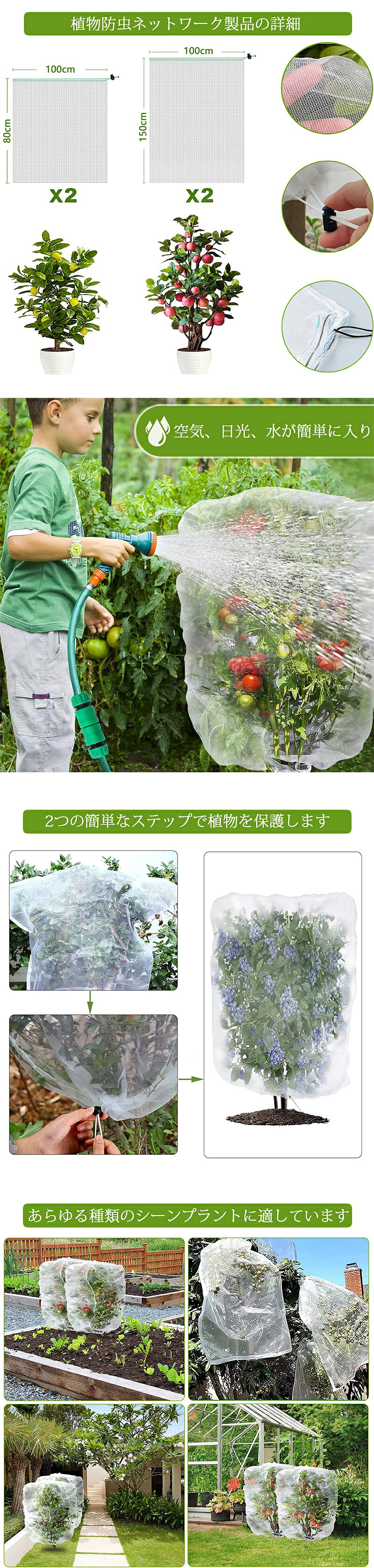 植物保護カバー 2個セット (100X150cm) 防虫ネット 防鳥ネット 園芸用ネット 菜園 ...