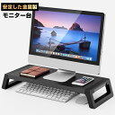モニター 台 パソコン 台 卓上 スチール製 シンプル デザイン ディスプレイ 台 机上台 パソコンスタンド PCスタンド プリンタ台 キーボード マウス収納 耐荷重25Kg 人体工学設計 猫背対策