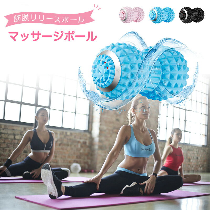 筋膜リリースボール 振動 マシン ボール 骨盤 バランス 腹筋 お腹 筋トレ ストレッチ エクササイズ 筋肉 充電 背中 腕 腰 お尻 4段階モード ふくらはぎ 足裏 3600回 振動/1分間 4段階モード　母の日ギフトのサムネイル