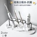 歯ブラシスタンド 珪藻土 おしゃれ 除菌 歯ブラシホルダー 4本用 洗面所 電動歯ブラシスタンド スリム 速乾 吸水 歯ブラシ立て 洗面所用 置き型 珪藻土トレ...