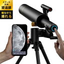 天体望遠鏡 スマート天体望遠鏡 観ながら撮れる 500mm 82mm（f/6.1）口径焦点距離 宇宙旅行 簡単操作 鏡筒 三脚 ファインダー付き 軽量化 3.4kg 専用キャリングケース 2way雲台 天体観測 FMCマルチコーティング光学レンズ 高倍率 星 月 土星 写真撮影