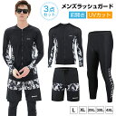 【送料無料】ラッシュガード メンズ 水着 3点セット 前開き 長袖 サーフパンツ フィットネス レギンス 水陸両用 UVカット 大きいサイズ