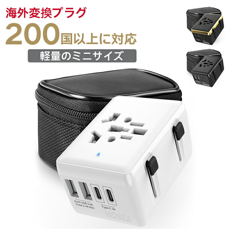 【送料無料】海外変換プラグ 4USBポート 全世界対応 海外旅行用変換ブラグ 2つUSB-Aポートと2つUSB-Cポート付き 全世界対応 旅行充電器 4種セット(A/C/O/BF) マルチ変換プラグ アメリカ/イギリス/ヨーロッパ/韓国/オーストラリアなど200ヶ国家対応 PSE認証済み