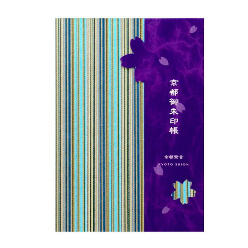 京都紫音では京都の伝統工芸を受け継ぐ紙職人が、1つ1つ手作りで商品を仕上げています。 着物などに使われている、どこかなつかしくあたたかみのある柄を用いたデザインで、多くのお客様に喜ばれております。 全ての商品は自社で製造しておりますので、安心してお使いください。 サイズ 横11cm×縦16cm 製本 蛇腹タイプ 素材 表紙、裏表紙:友禅紙　中紙:和紙(白色) ページ数 48ページ 配送 メール便発送可能