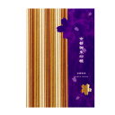 京都 御朱印帳【友禅紙】縞/茶 蛇腹タイプ かわいい 朱印帳 集印帳