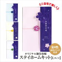 【おうち時間】【Lサイズ】ステイホーム ハンドメイド DIY 簡単 楽しい 御朱印帳 オリジナルご朱印帳 神社仏閣巡り 神社 寺 旅行 御朱印巡り ご朱印 ご朱...