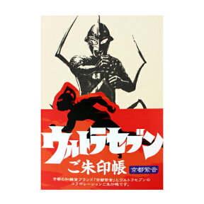 ウルトラセブンコラボ御朱印帳【ウルトラセブン】蛇腹タイプ かっこいい 朱印帳 集印帳 ウルトラマングッズ