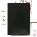 御朱印帳セット【漆紙】黒 蛇腹タイプ かっこいい 朱印帳 集印帳