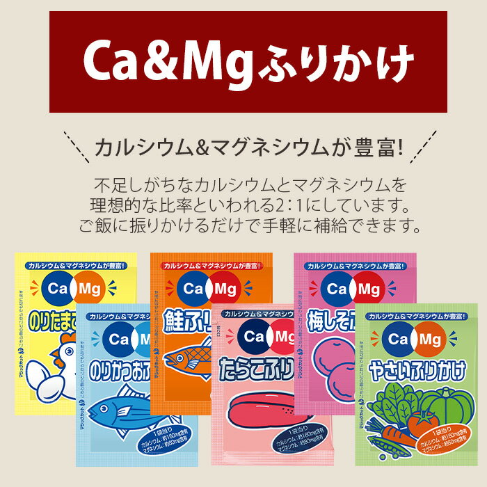 フードケア Ca＆Mgふりかけ 梅しそ 2.6g×10袋 ふりかけ 小袋 マグネシウム カルシウム 栄養補給 小分け お弁当 使い切り 2