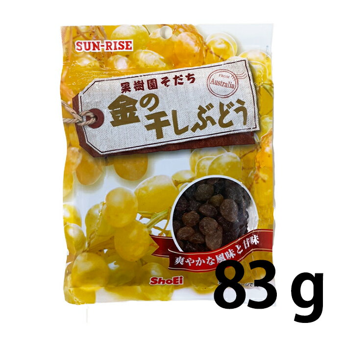 サンライズ 金の干しぶどう 83g ドラ