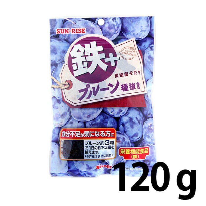 サンライズ 鉄＋プルーン 120g 正栄