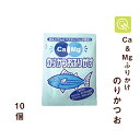 ふりかけ 小袋 フードケア Ca&Mgふりかけ のりかつお 2.6g×10袋 カルシウム マグネシウム 栄養補給 小分け 使い切り お弁当