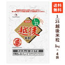 1/25越後米粒タイプ 4kg (1kg×4袋) 腎臓病食 低タンパク米 低たんぱく 米 低たんぱく食品 お米 低たんぱく米 低たんぱくごはん ごはん 低タンパク 米粒 国産米 主食 たんぱく調整食品 CKD バイオテックジャパン