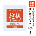 【送料無料】1/12.5越後米粒タイプ 使い切りパック 130g×4袋 低たんぱく米 低たんぱくごはん 低タンパク米 低たんぱく ごはん 米 低たんぱく食品 CKD バイオテックジャパン