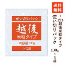 1/12.5越後米粒タイプ 使い切りパック 130g×4袋 低たんぱくごはん 低タンパク米 低たんぱく米 低たんぱく ごはん 米 低たんぱく食品 CKD バイオテックジャパン