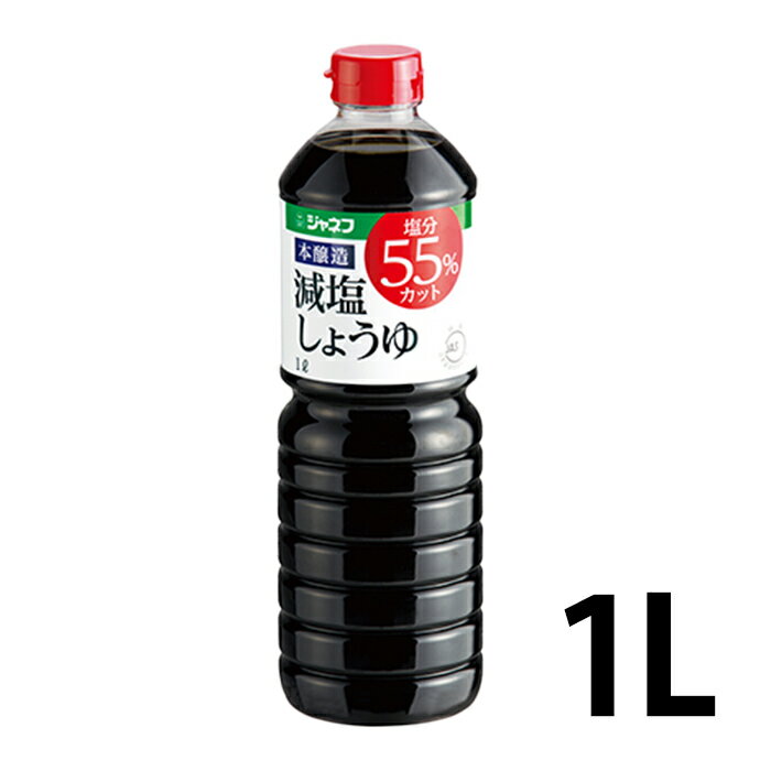 キユーピー ジャネフ 減塩しょうゆ 1000ml 減塩 しょうゆ 醤油