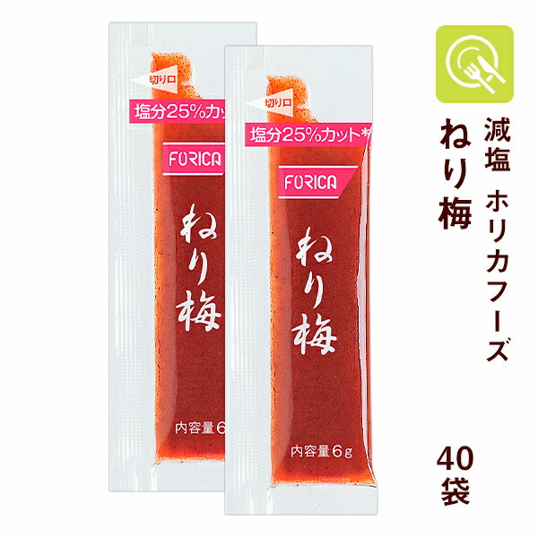 FORICA ねり梅 6g×40袋 低たんぱく食品 減塩 低たんぱく 腎臓病食 小袋 使い切り 健康 ヘルシー 塩分控えめ 塩分少なめ お弁当 ごはん 調味料