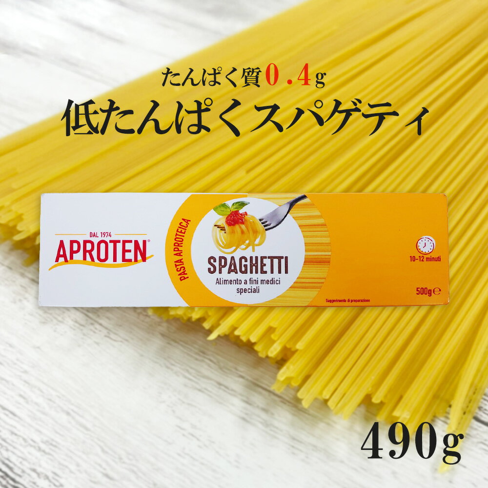 こちらの商品は2024年4月9日より、 メーカーの値上げに伴い下記値段に変更致しました。 税込1,200円→税込1,590円 アルデンテの噛み応えがおいしい低たんぱくパスタです。 パスタソース次第でさまざまな味が楽しめる腎臓病食です。 商品説明 名称デンプン製品（スパゲティタイプ） 原材料名 とうもろこしでん粉、ばれいしょでん粉、食物繊維（イヌリン）、乳化剤、着色料（紅花粉末） 内容量490g 賞味期限商品に記載賞味期限保証：2ヶ月以上 保存方法高温多湿の場所、直射日光を避けて常温で保存 輸入者ハインツ日本株式会社〒111-8505東京都台東区浅草橋5-20-8 栄養成分 表示(100g あたり) エネルギー365 kcalたんぱく質0.4 g 脂質1.2 g炭水化物88.2 g カリウム18 mgリン14 mg 食塩相当量0.01 gパスタソースとのセットはこちら