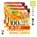 マイサイズ 親子丼 10食（150g×10食） 低タンパク 低たんぱく 低たんぱく食品 減塩 腎臓病食 たまご 玉子 丼ぶり 常温保存 レトルト 電子レンジ対応