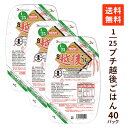 【送料無料】 低たんぱく米 1/25プチ越後ごはん 2ケース (129g×2カップ×40パック) 腎臓病食 低タンパク米 低たんぱく食品 パックご飯 低たんぱく...