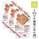 腎臓病食 低たんぱく米 1/12.5プチ越後ごはん 2ケース (128g×2カップ×40パック) 国産 低タンパク米 低たんぱく 低たんぱくごはん 低たんぱく食品 国産米 低タンパク たんぱく調整食品 腎臓病レトルト食 バイオテックジャパン CKD 慢性腎臓病 腎臓病
