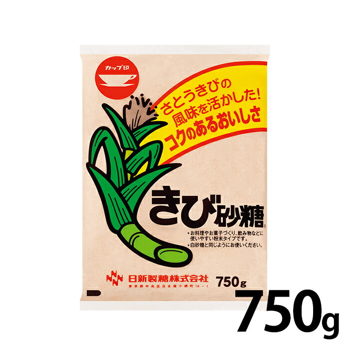【送料無料】日新製糖 きび砂糖 750g
