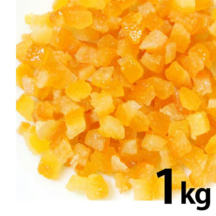 【冷蔵】 ステンスマ オレンジピール 1kg 6mm ダイス