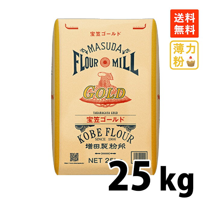 増田製粉宝笠ゴールド25kg製菓用...