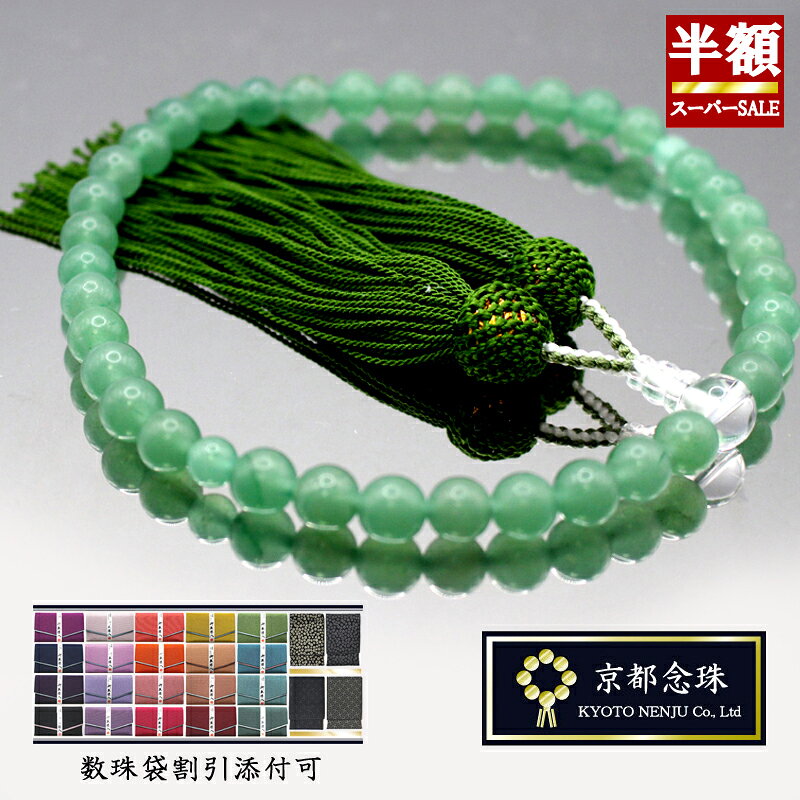 数珠女性用インド翡翠グリーンアベン...