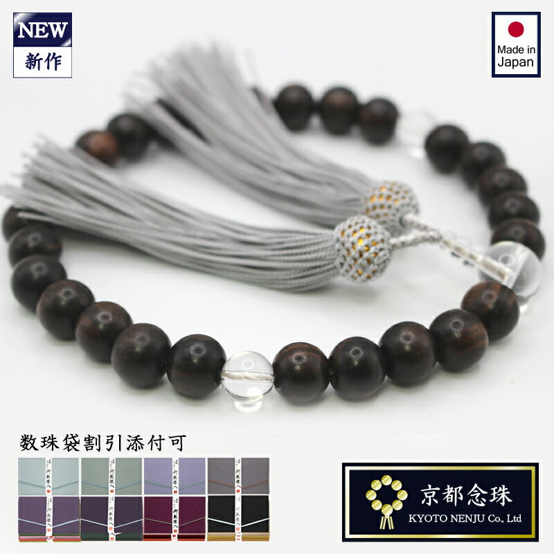 数珠男性用本水晶＆グレー正絹房