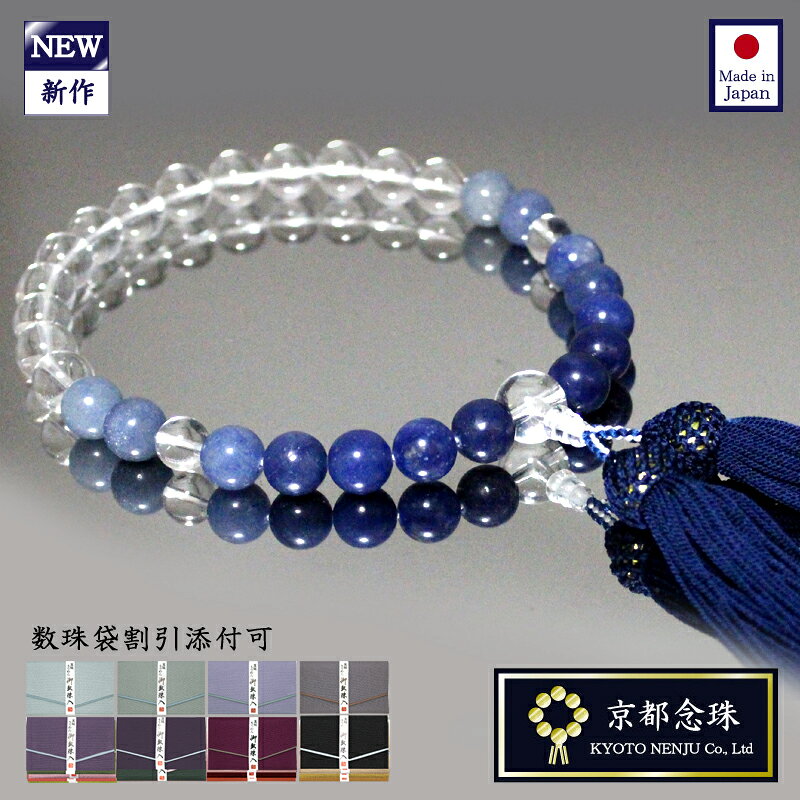 樂天商城 - 数珠 男性用 青色 グラデーション / ブルーアベンチュリン（砂金水晶）・クリスタル（本水晶）【高級数珠】 京都念珠