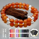 数珠 男性用 カーネリアン(紅玉髄) クリスタル(水晶) 茶色正絹房 (宗派共通) 葬式 法事 初詣 高級数珠 贈り物 京都 念珠 メンズ おしゃれ 個性的 札...
