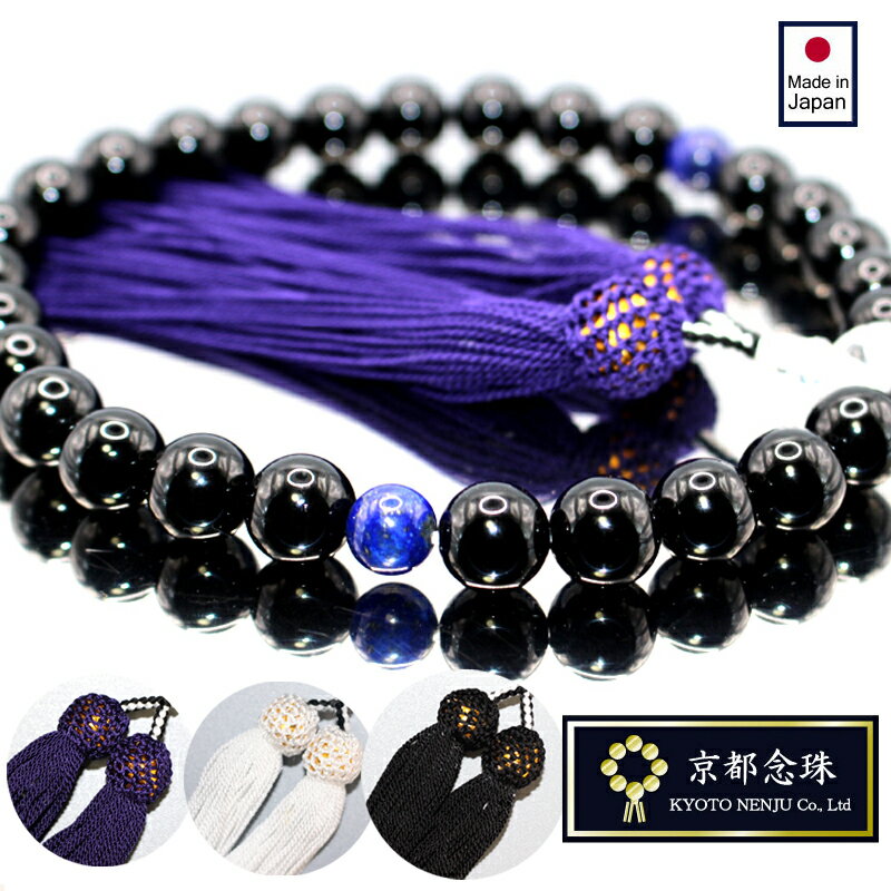 『3つの原石』 オニキス ＆ ラピスラズリ ＆ 本水晶数珠 男性用 選べる房色 【京都念珠ブランド】...