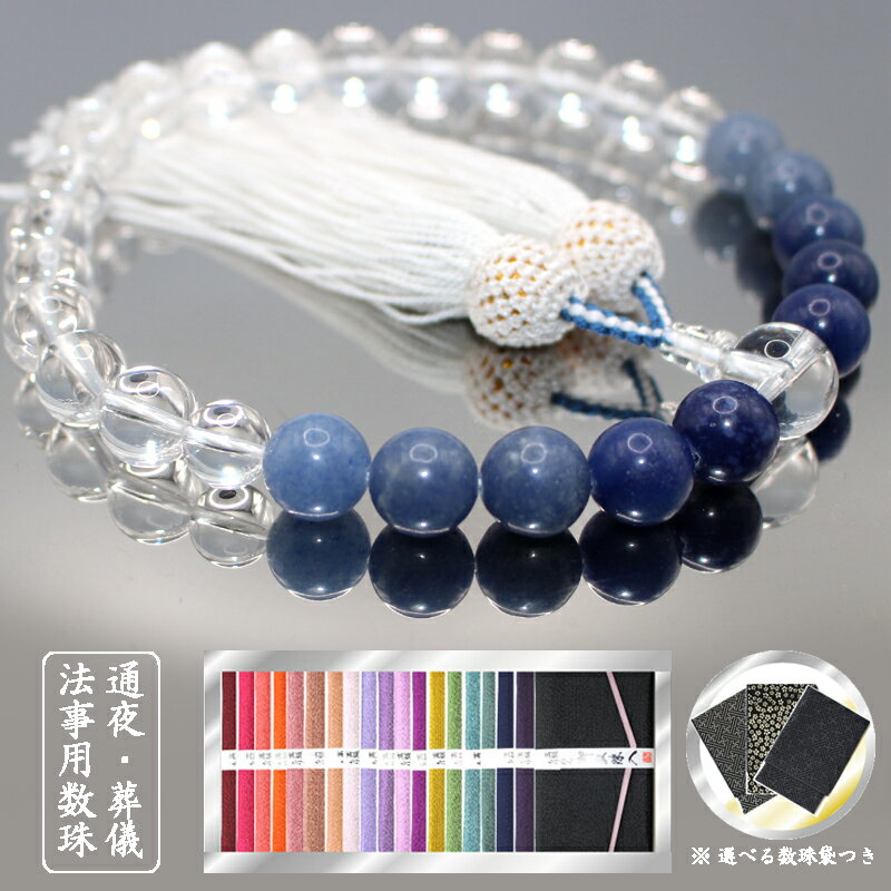 紺色ブルーアベンチュリン（砂金水晶）と水晶のコンビネーション数珠・男性用 【中糸白色】（こちらは..